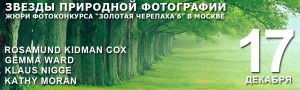 день природной фотографии