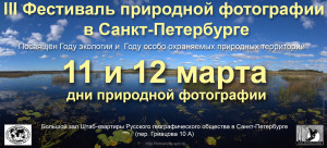 III фестиваль природной фотографии_4